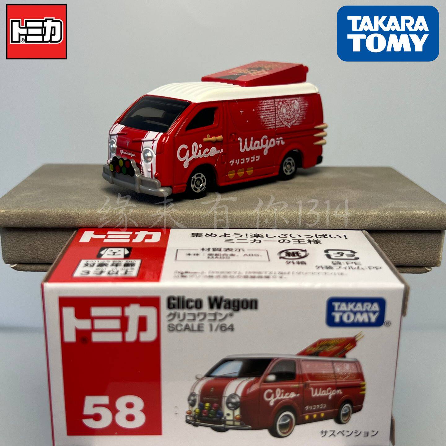 Kids Toys Vehicle - Takara Tomy Tomica No.58 Glico Wagon